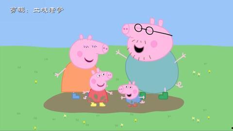 野猪佩奇爆料视频,独家爆料带你走进动画背后的故事  第2张